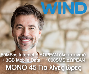 Προσφορά WIND